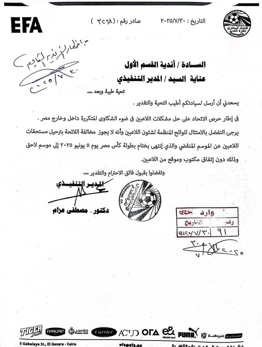 خطاب اتحاد الكرة للأندية، فيتو