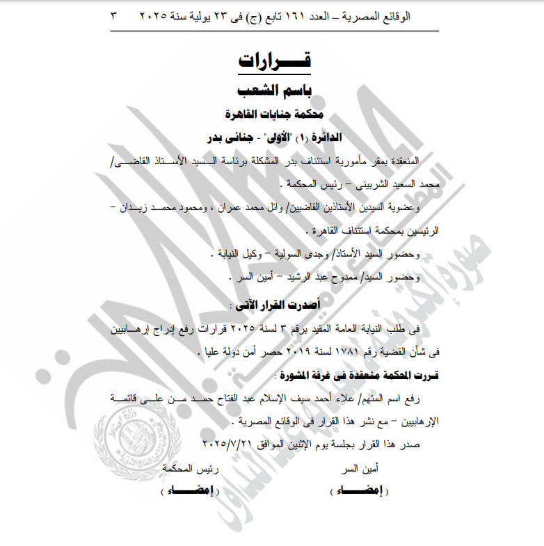 رفع اسم علاء عبد الفتاح من قوائم الإرهاب