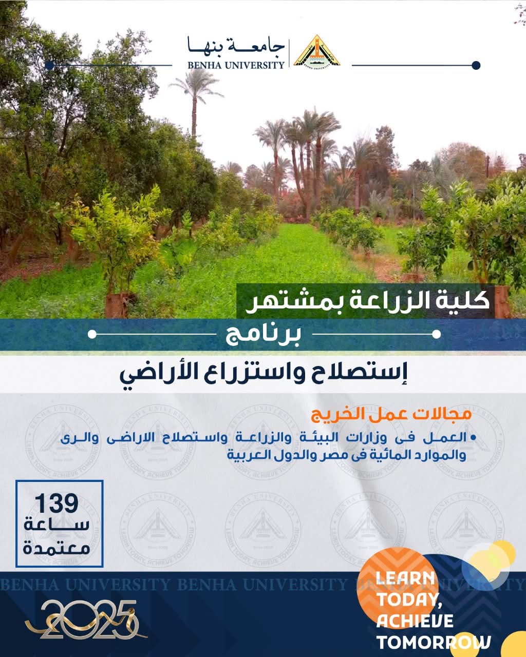 زراعة بنها تعلن عن اقسام جديدة، فيتو