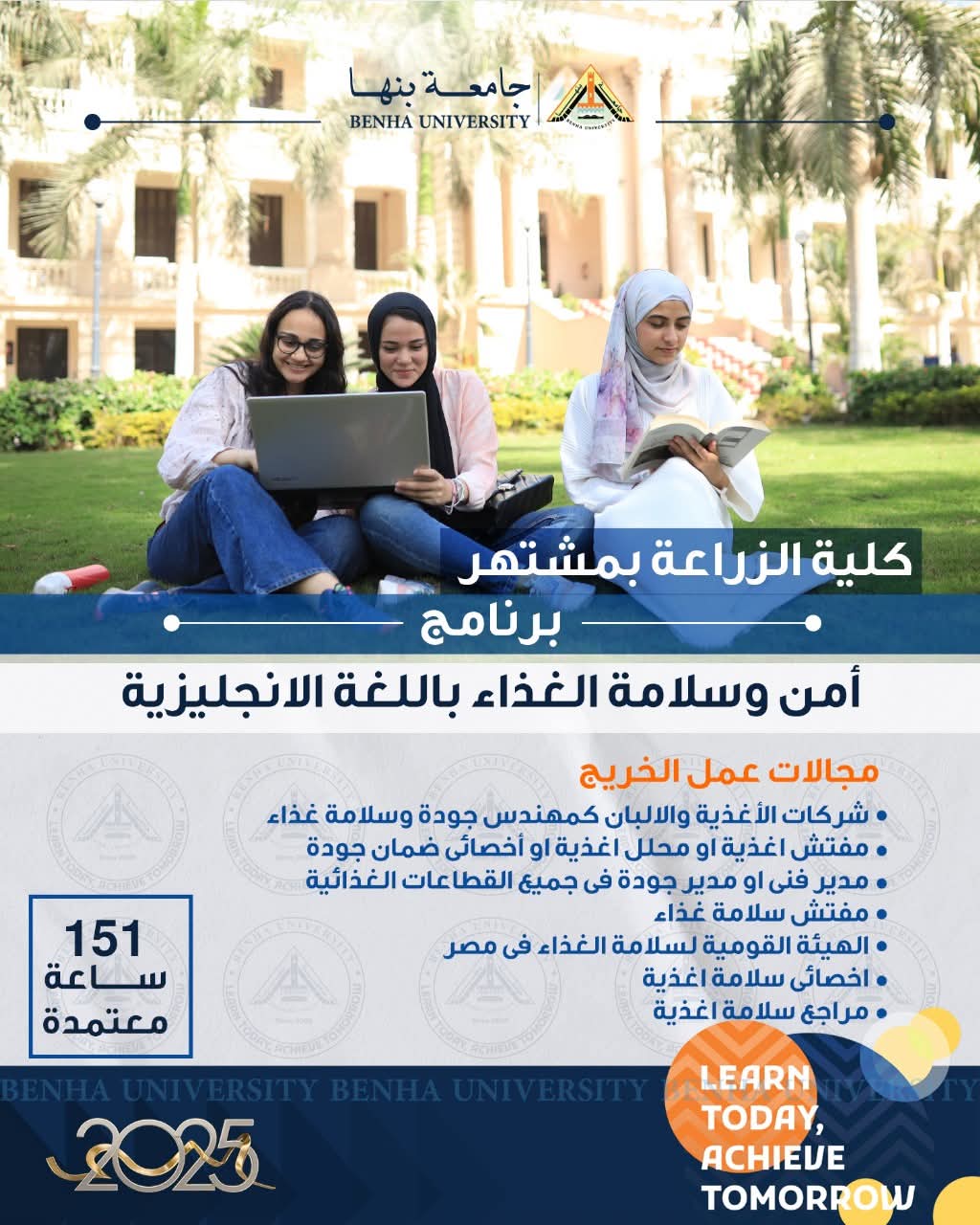 زراعة بنها تعلن عن اقسام جديدة، فيتو