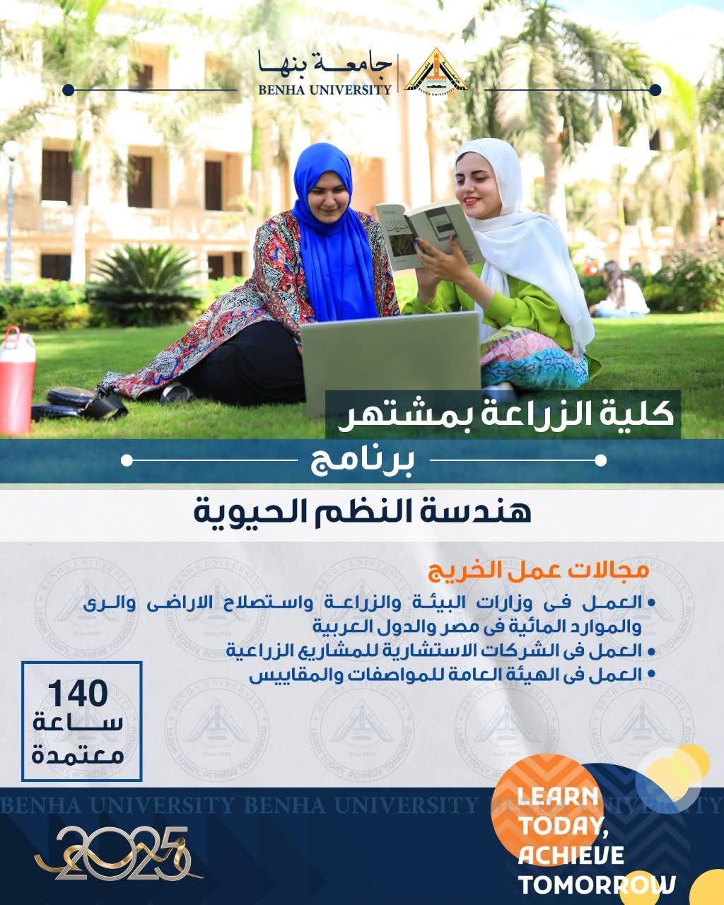 زراعة بنها تعلن عن اقسام جديدة، فيتو