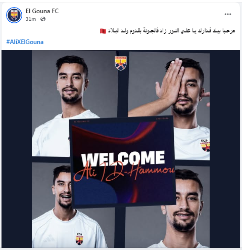 الجونة يضم المغربي علي النور، فيتو