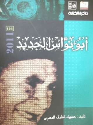 أحد مؤلفات حسين شفيق المصرى