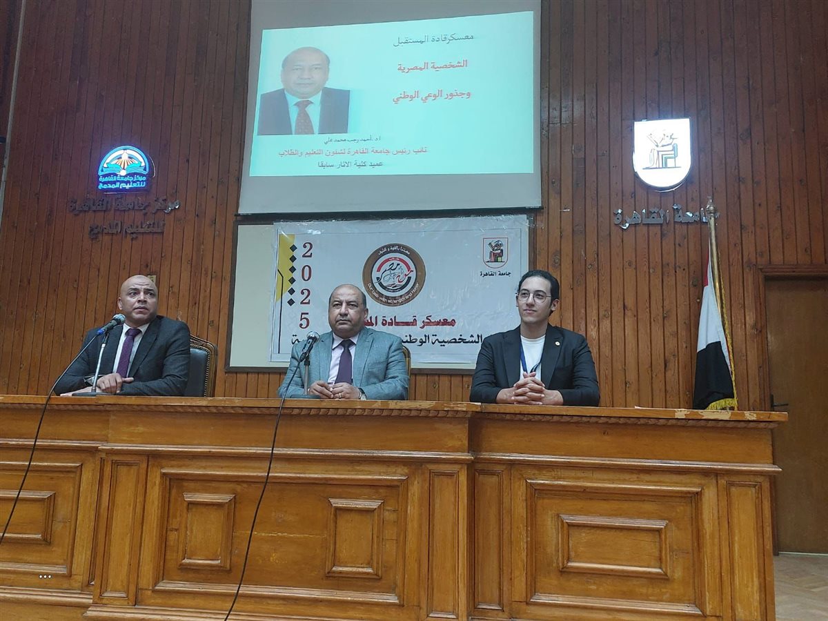 معسكر قادة المستقبل