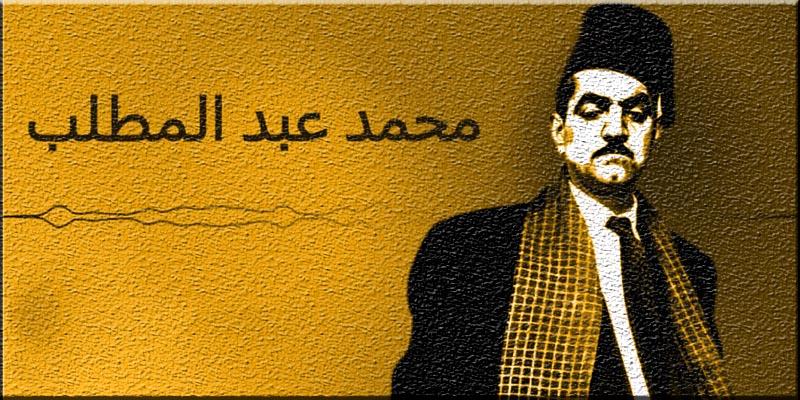 المطرب الشعبى محمد عبد المطلب