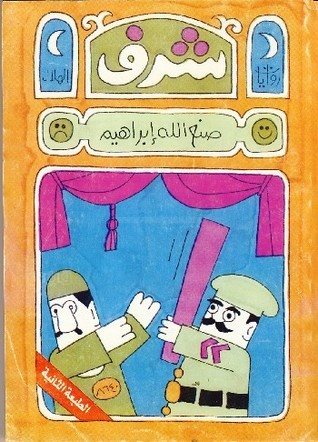 رواية شرف، فيتو