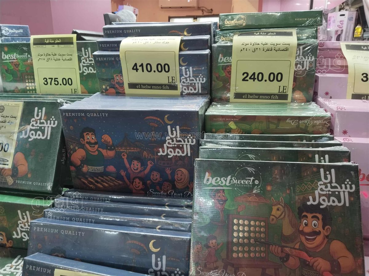 <strong>اسعار حلاوة المولد النبوي 2025</strong>