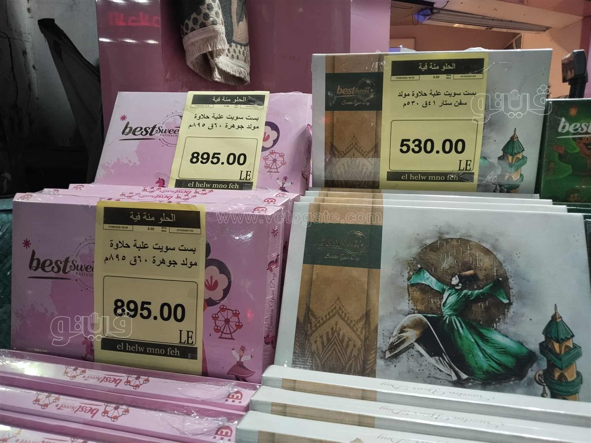 <strong>اسعار حلاوة المولد النبوي 2025</strong>