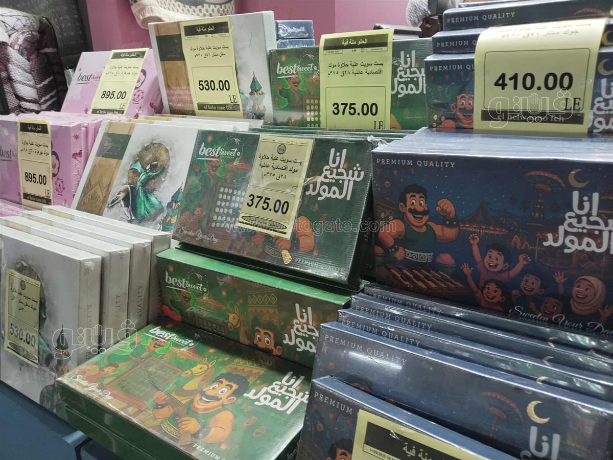 <strong>أسعار حلاوة المولد النبوي 2025</strong>