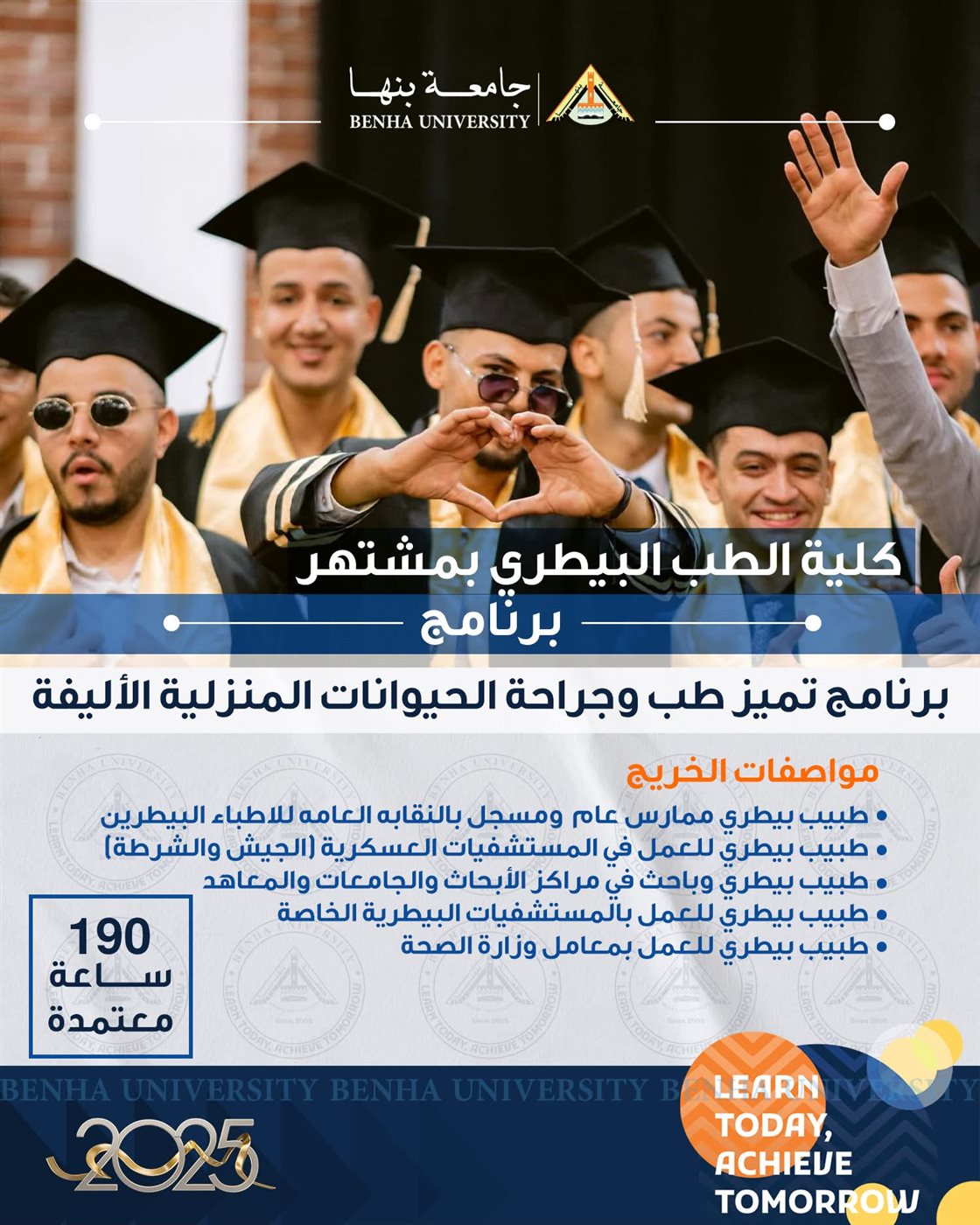 طب بيطري مشتهر جامعة بنها،فيتو