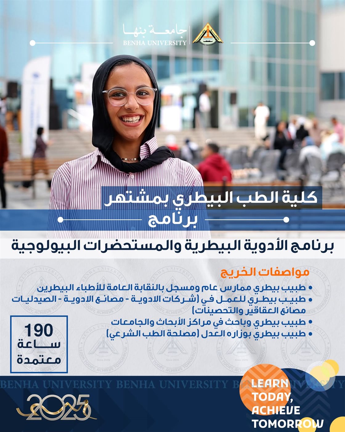 طب بيطري مشتهر جامعة بنها،فيتو