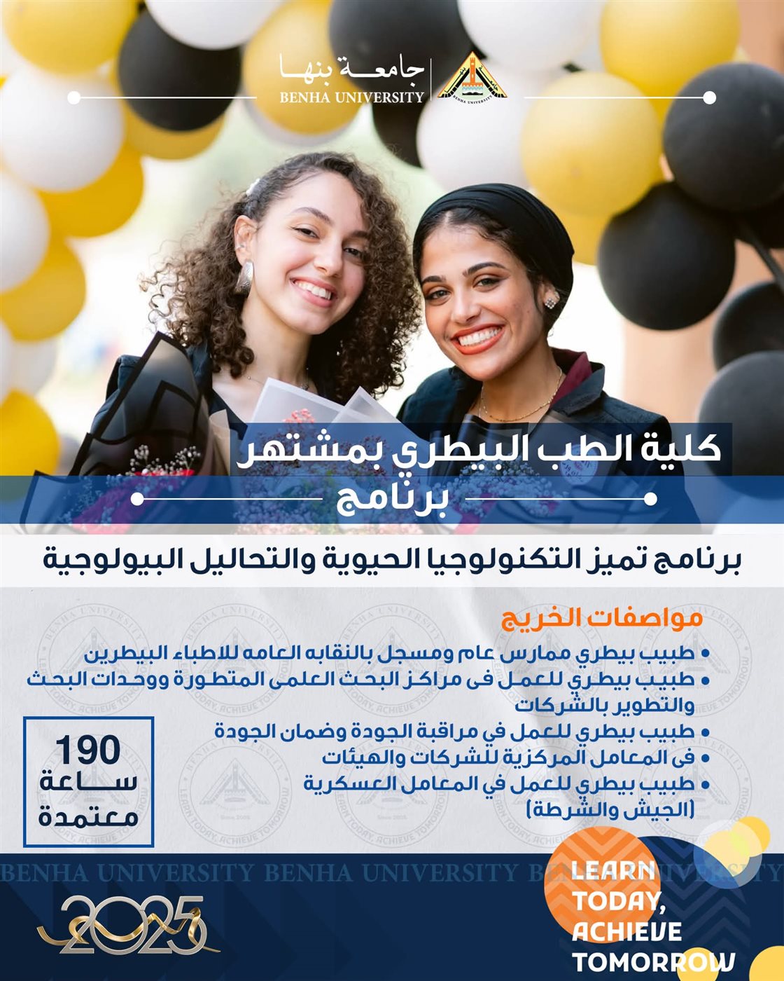 طب بيطري مشتهر جامعة بنها،فيتو