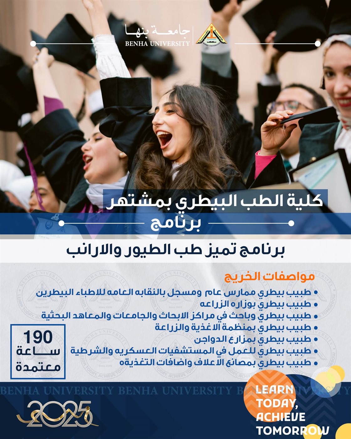 طب بيطري مشتهر جامعة بنها،فيتو