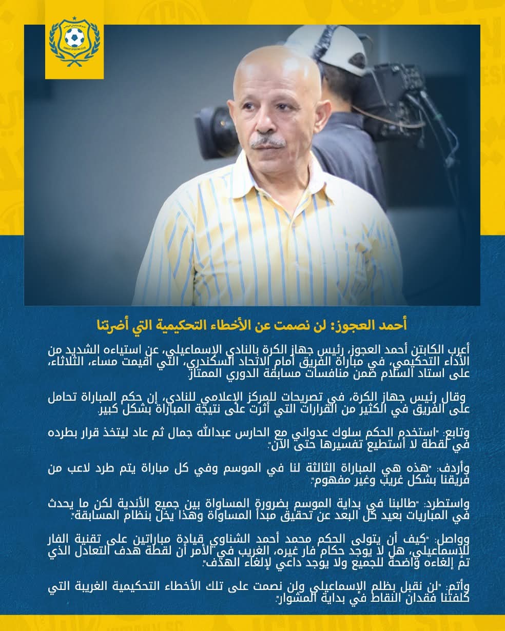 تصريحات أحمد العجوز، فيتو