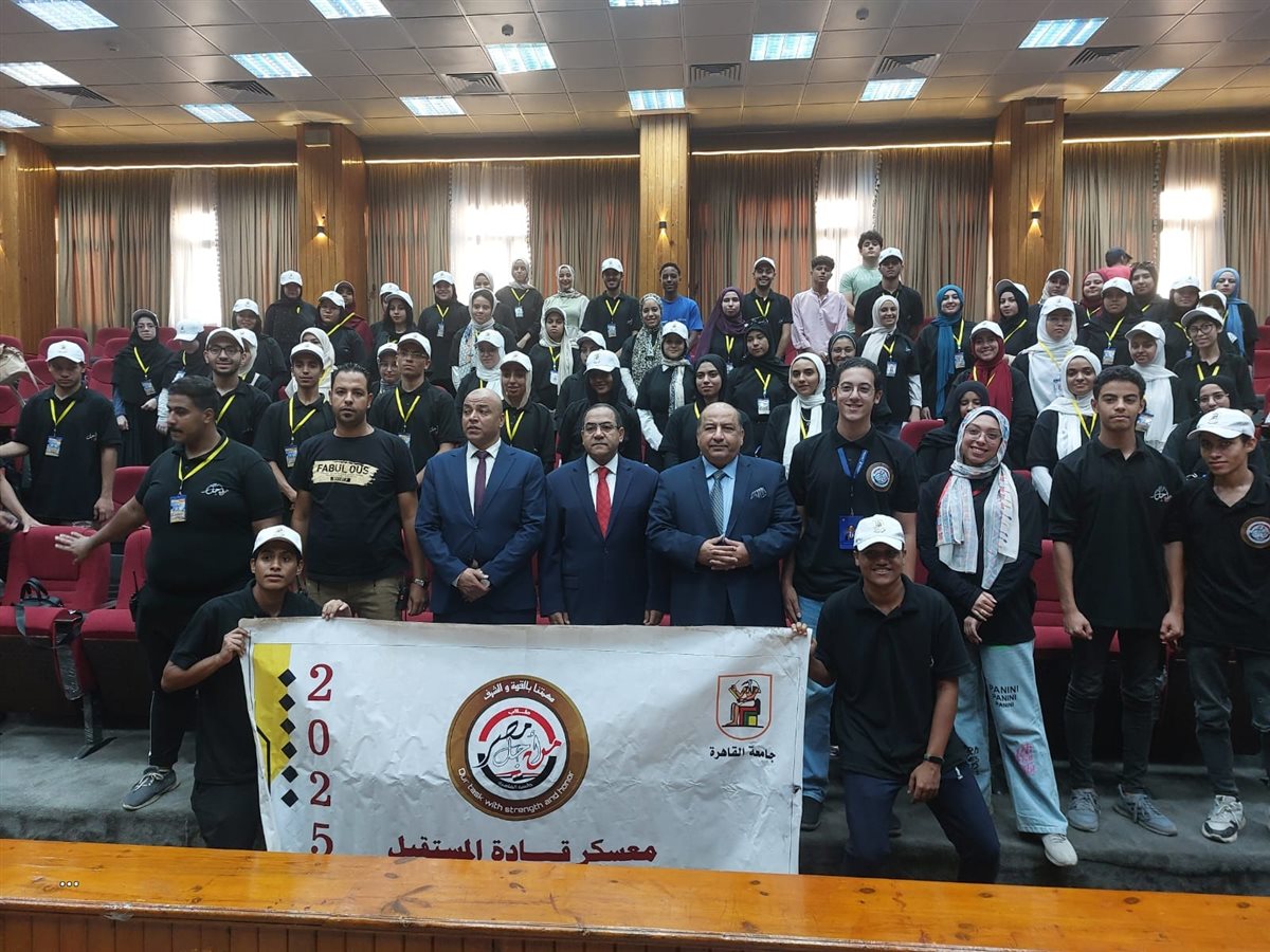 معسكر قادة المستقبل بجامعة القاهرة 
