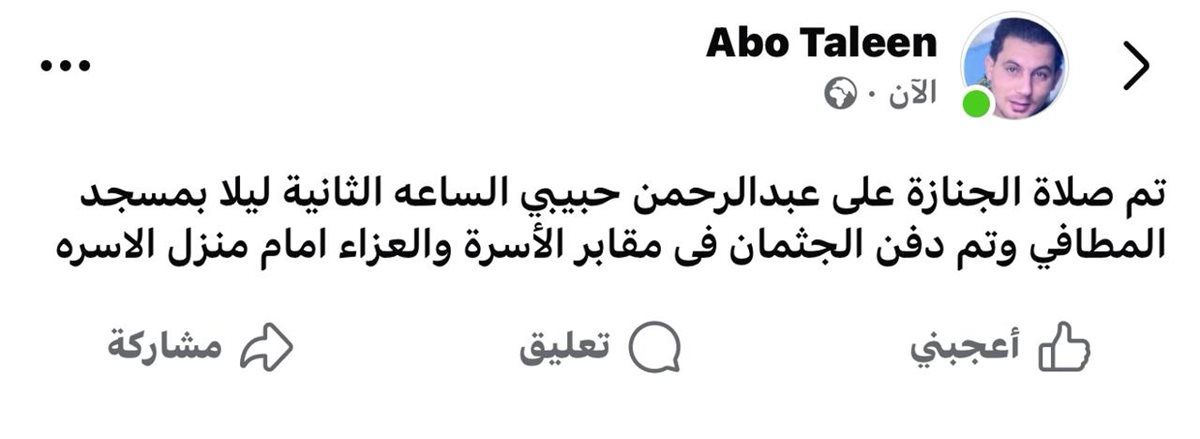 عزاء لدبور بمدينة المستقبل، فيتو