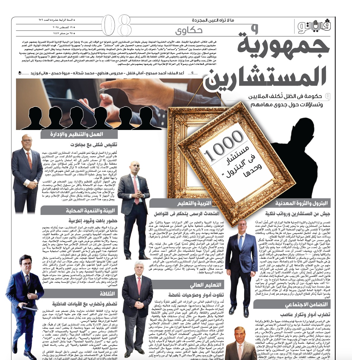 ملف فيتو بالعدد الورقي