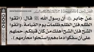 203 - شرح حديث اتقوا الظلم فإن الظلم ظلمات يوم القيامة - الشيخ: عبدالرزاق بن عبدالمحسن البدر - YouTube