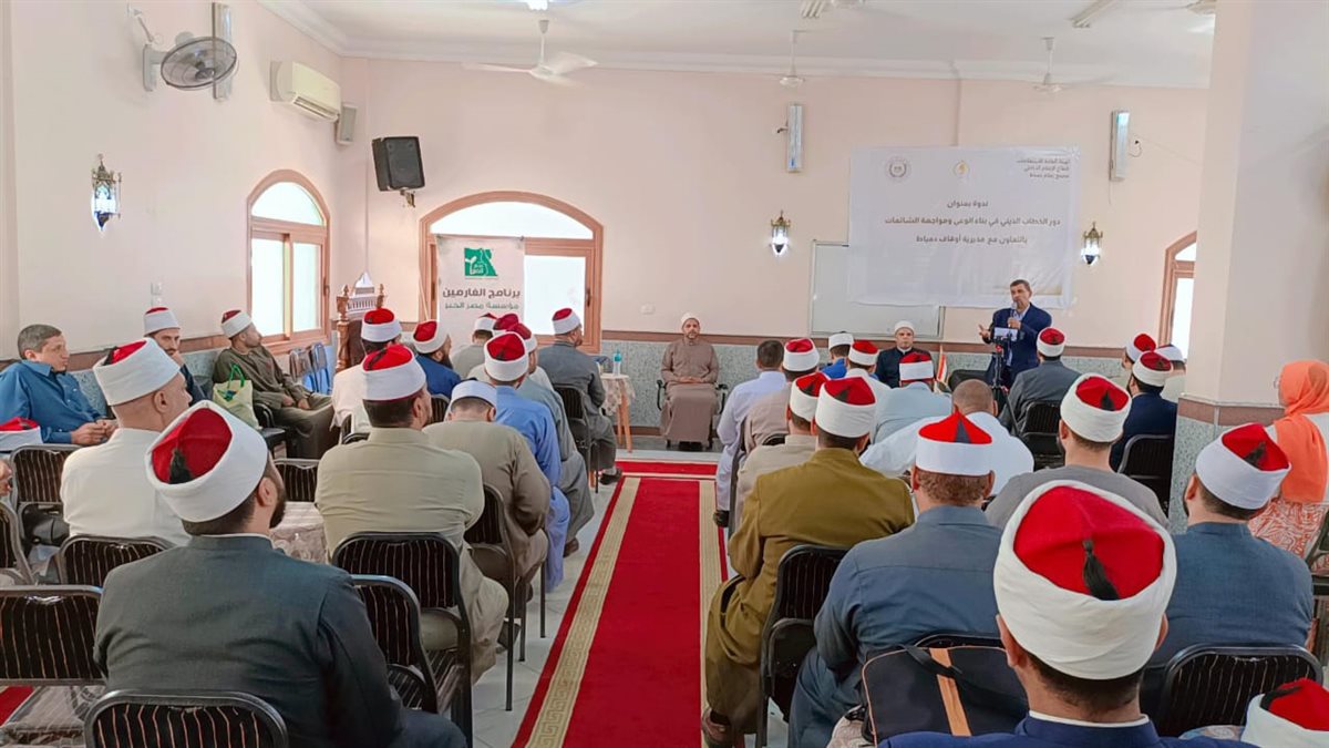  ندوة حول دور الخطاب الديني في مواجهة الشائعات بدمياط 