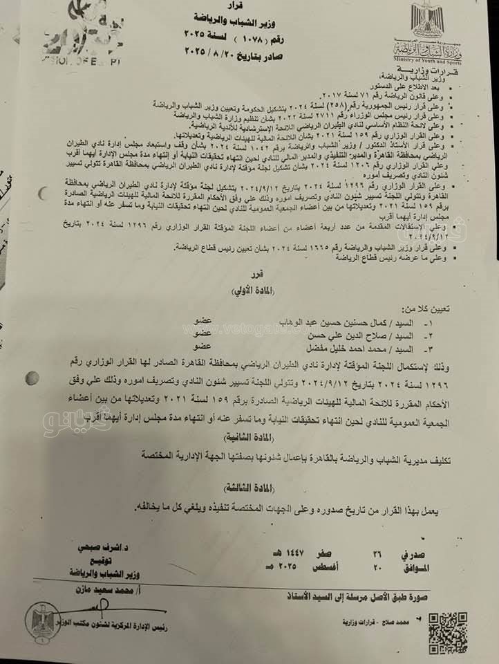 قرار تعيين 3 أعضاء في نادي الطيران