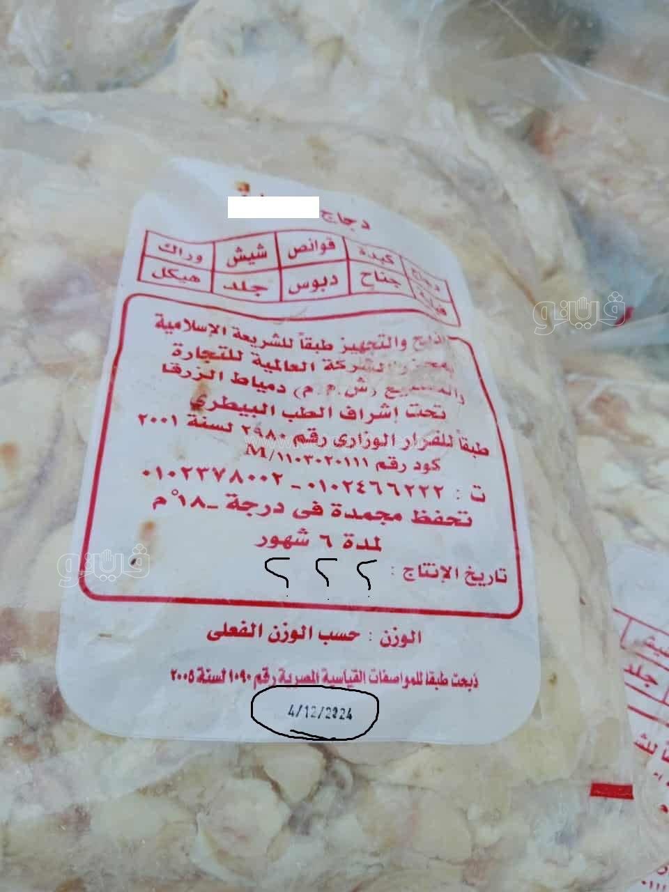 ضبط دجاج فاسد ببورسعيد، فيتو 