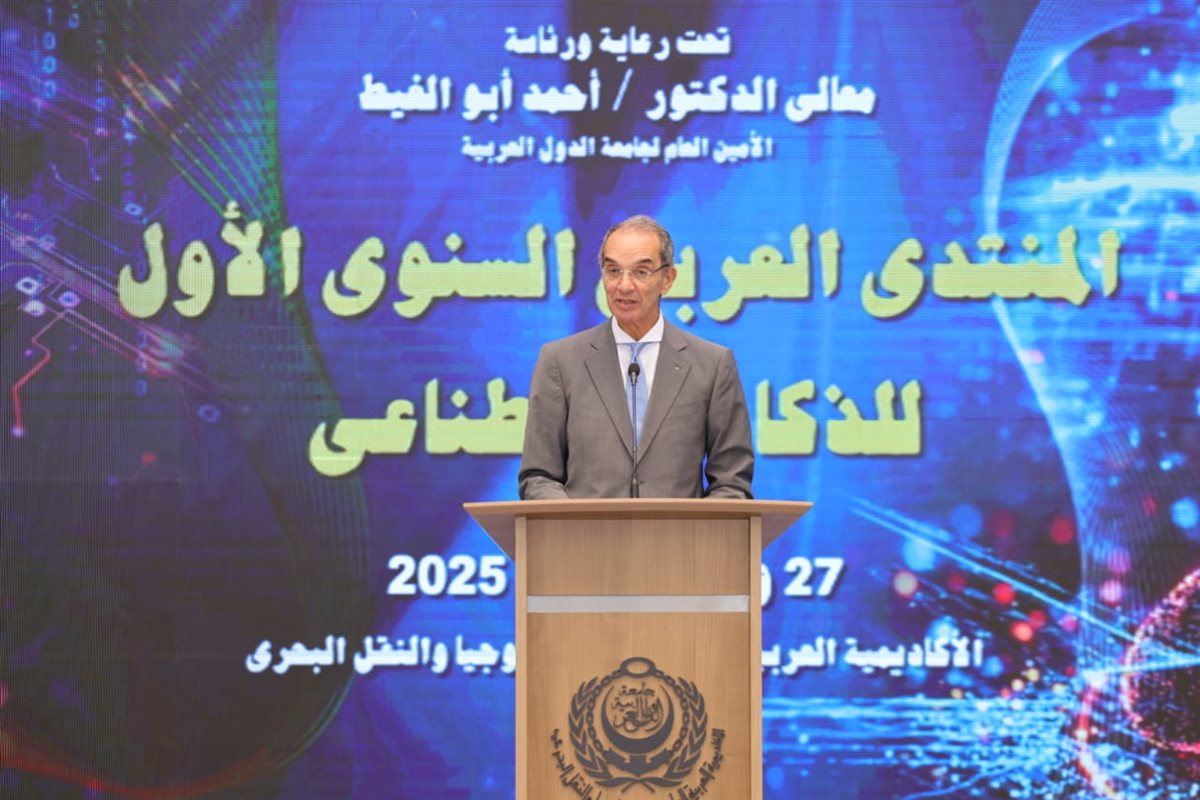 المنتدى العربي الأول للذكاء الاصطناعي