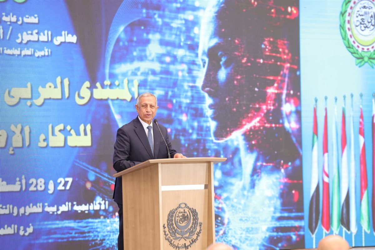 المنتدى العربي الأول للذكاء الاصطناعي