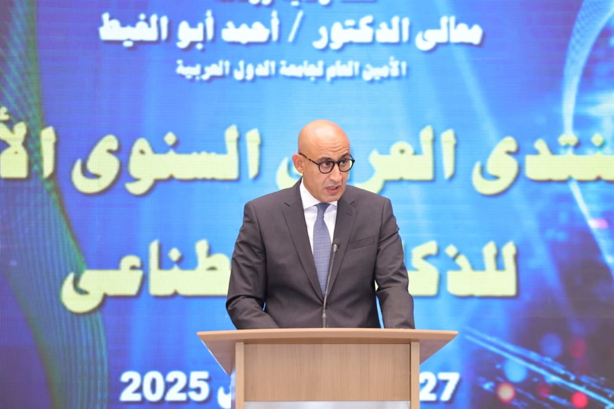 المنتدى العربي الأول للذكاء الاصطناعي