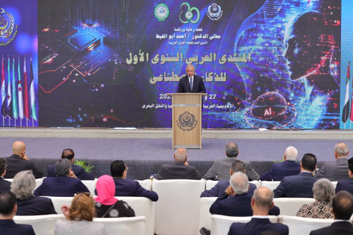 المنتدى العربي الأول للذكاء الاصطناعي