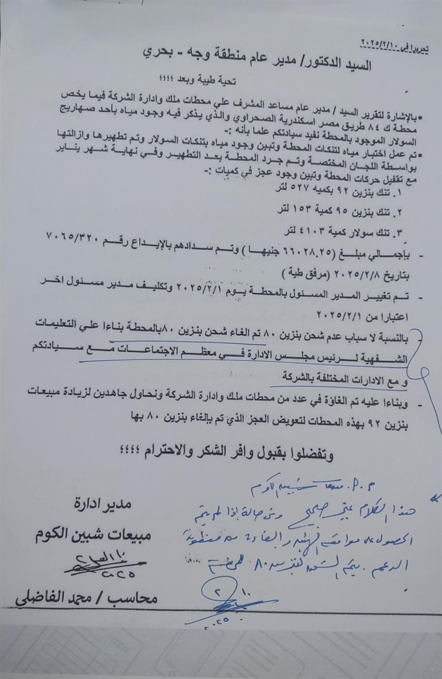 مستند يؤكد أن التعليمات شفهية من رئيس الشركة