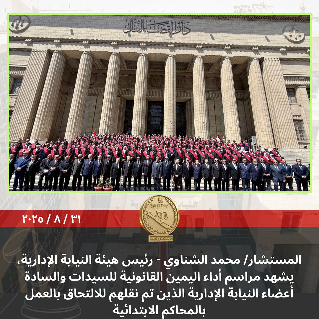 النيابة الإدارية