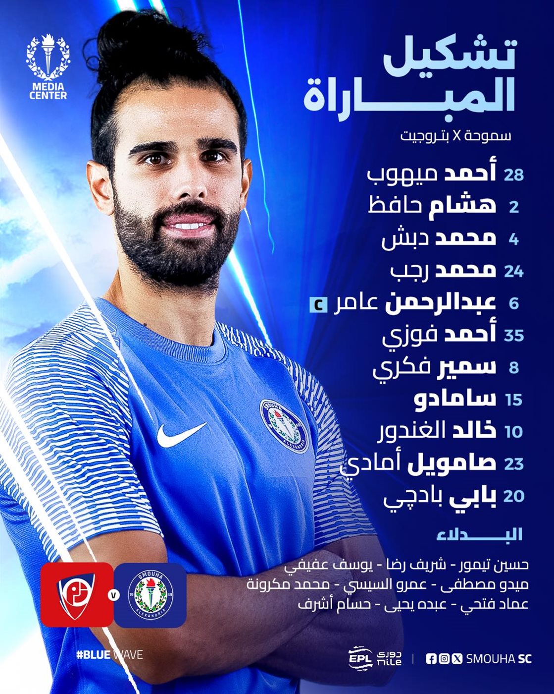 تشكيل سموحة لمواجهة بتروحيت، فيتو