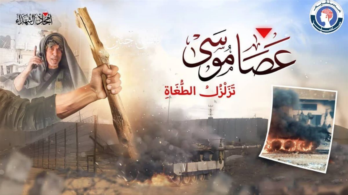 عصا موسى في مواجهة عربات جدعون، فيتو