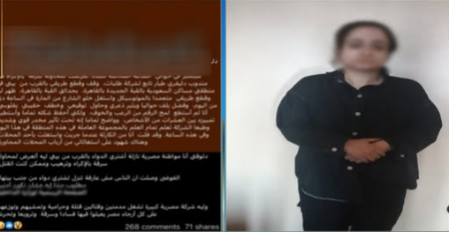 سيدة تتدعى بمعاستها بالإميرية