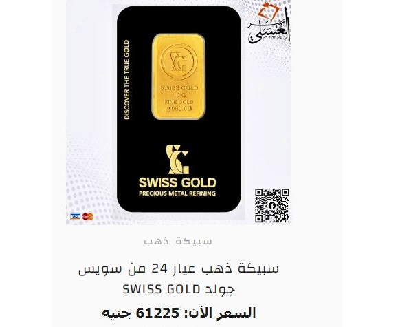 سبائك الذهب وزن 10 جرامات فى الصاغة - فيتو 