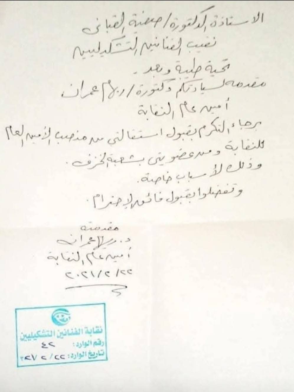 مستندات ارفقتها النقابة بالبيان، فيتو