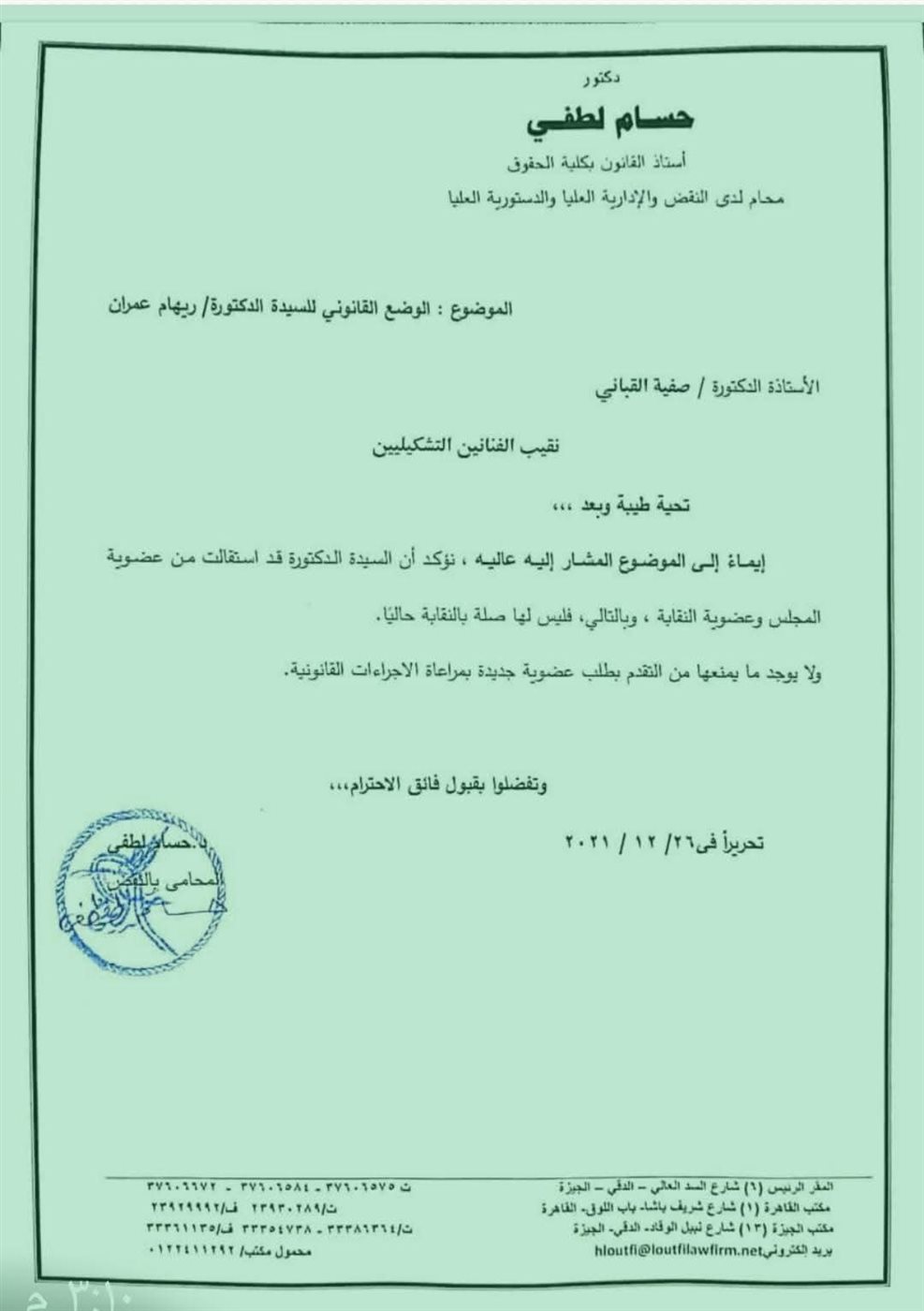 مستندات ارفقتها النقابة بالبيان، فيتو