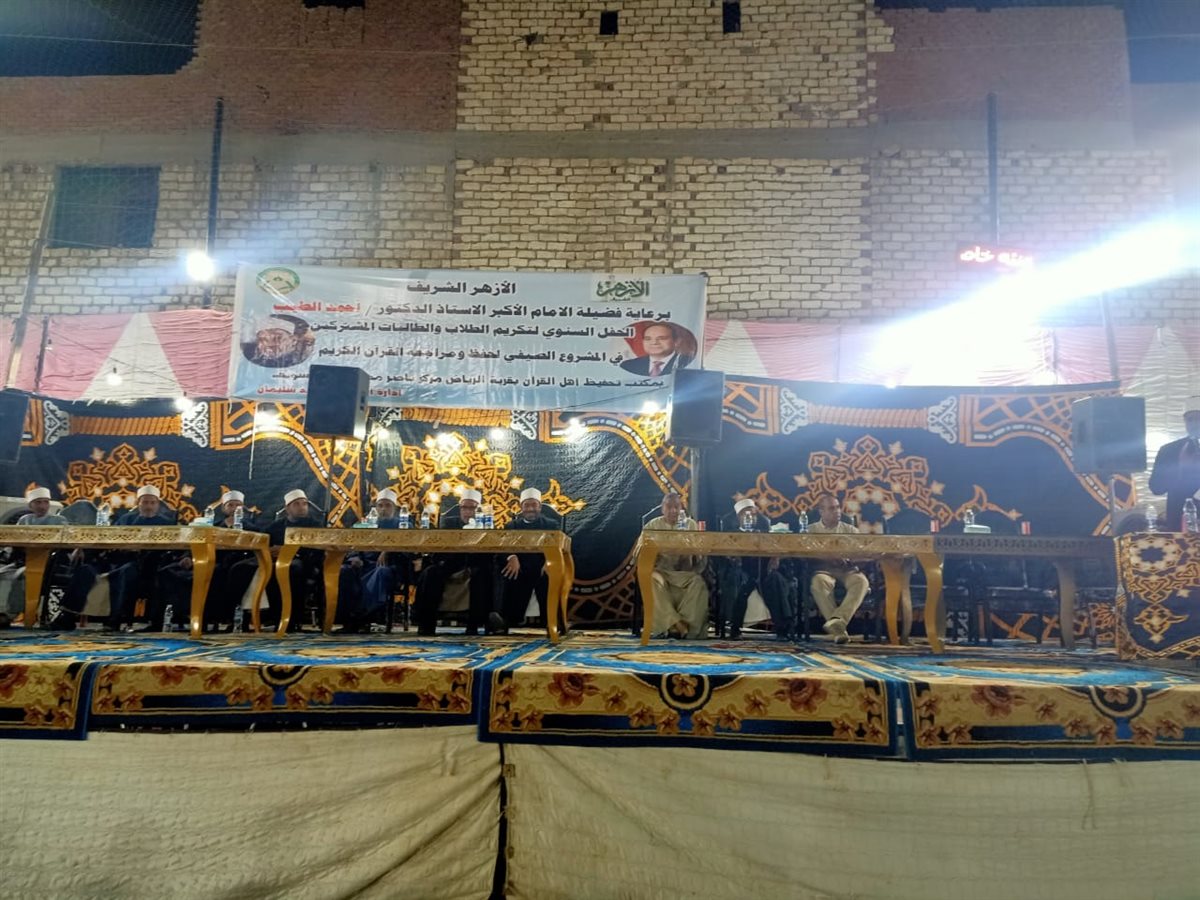 جانب من حفل تكريم حفظة القران الكريم بقرية الرياض ببني سويف