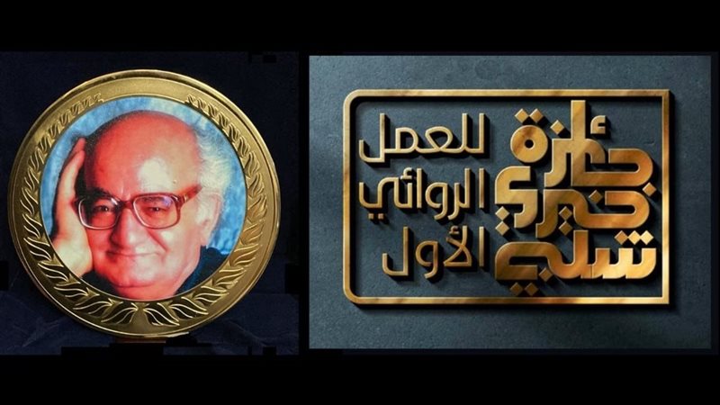 بوستر جائزة خيرى شلبى