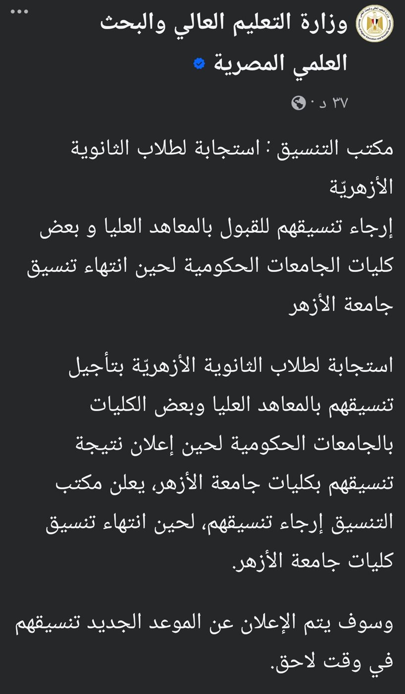 بيان وزارة التعليم العالي بعد التعديل 