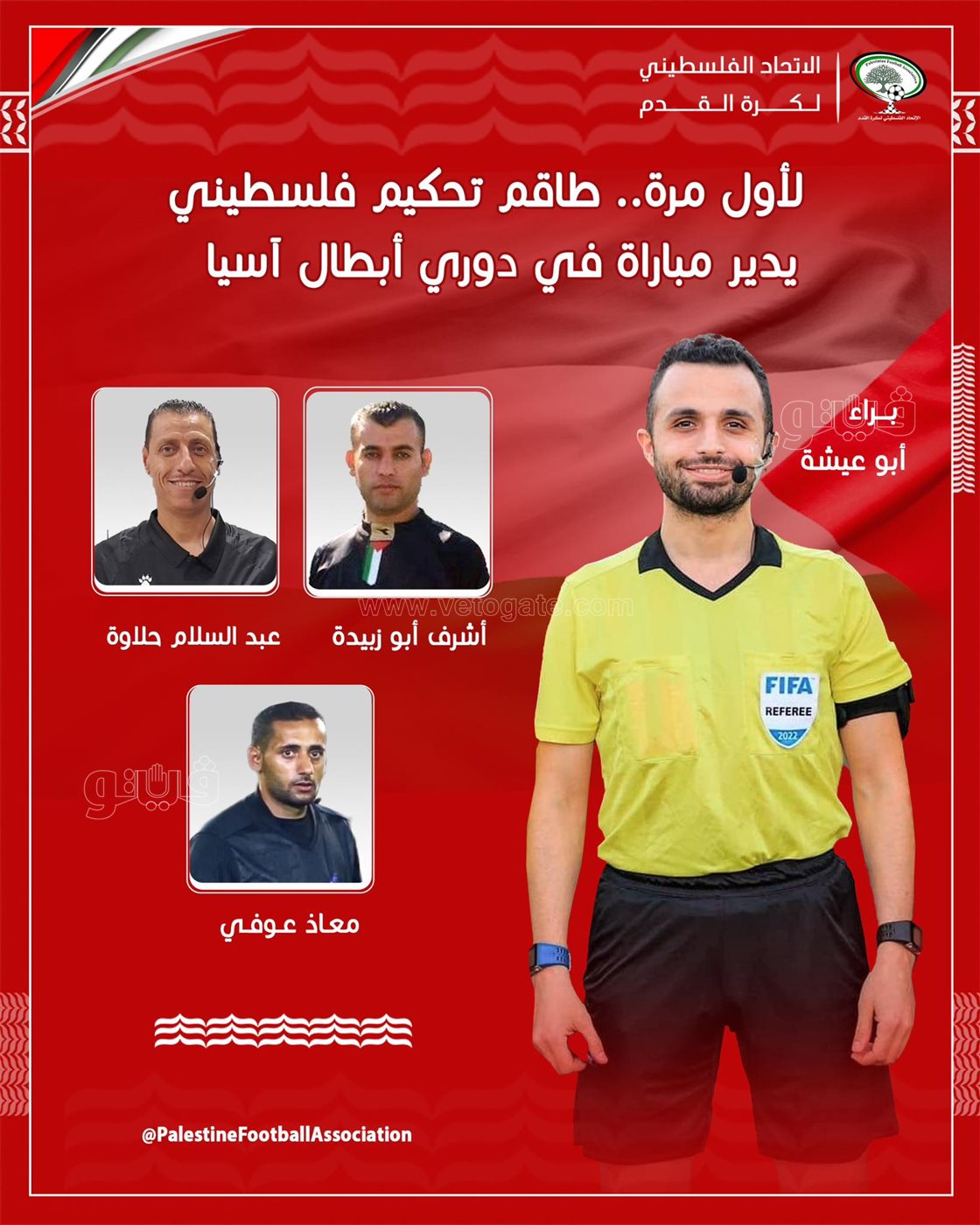 بيان الاتحاد الفلسطيني 