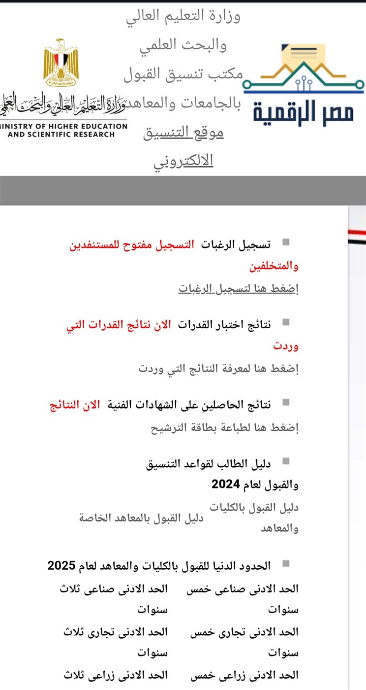 فتح موقع التنسيق للطلاب المستنفذين من الدبلومات الفنية 2025