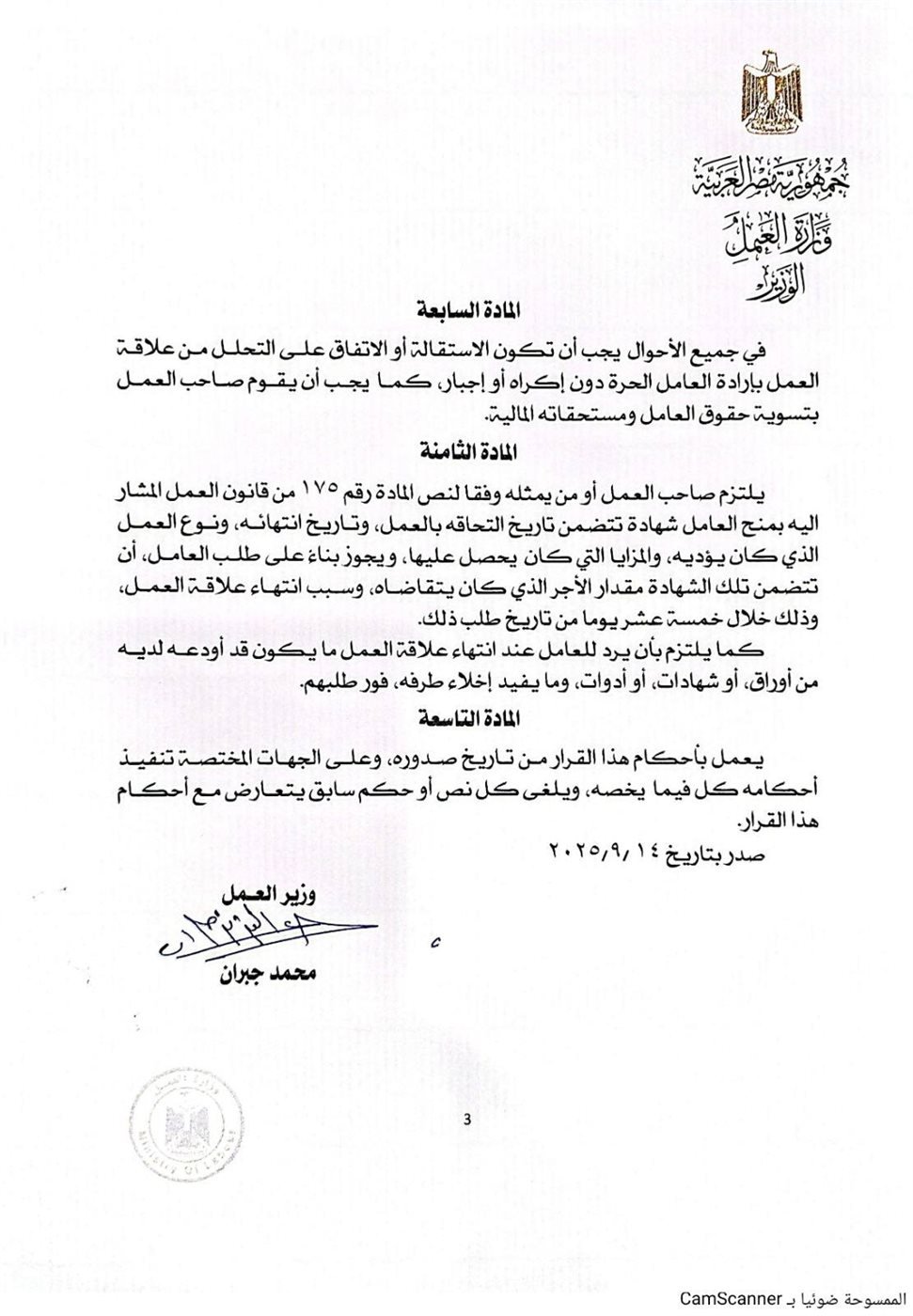 قرار وزير العمل الخاص بالاستقالات العمالية 3