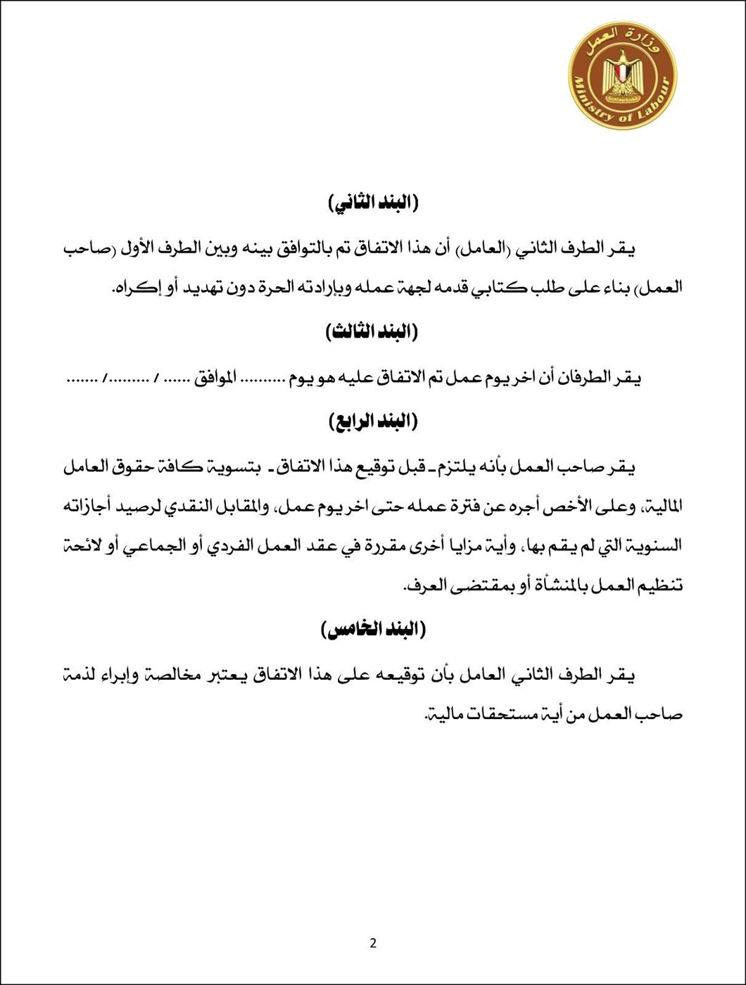 نموذج انهاء علاقة العمل بالتوافق بين الطرفين 2