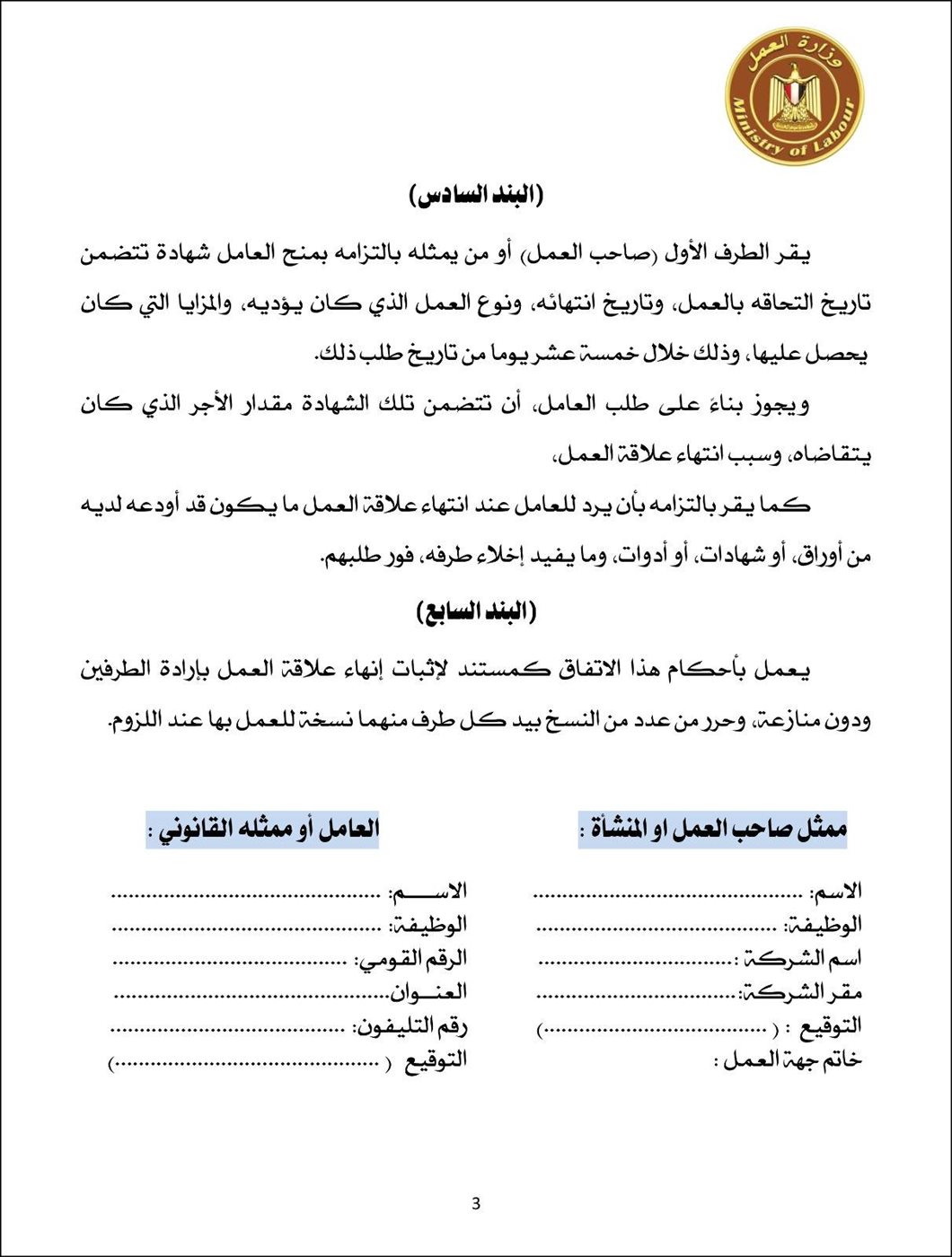 نموذج انهاء علاقة العمل بالتوافق بين الطرفين 3