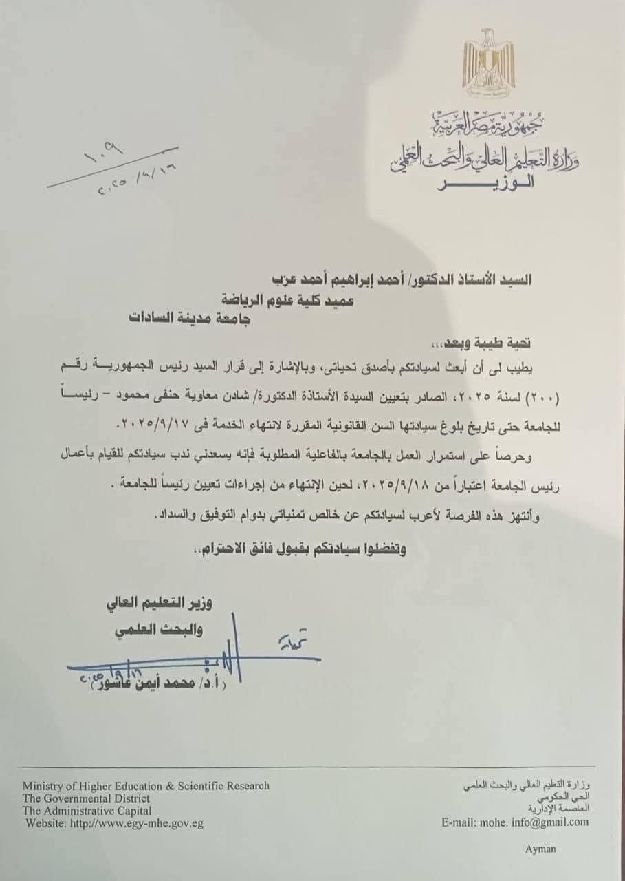 قرار ندب د. أحمد عزب قائم بعمل رئيس جامعة السادات