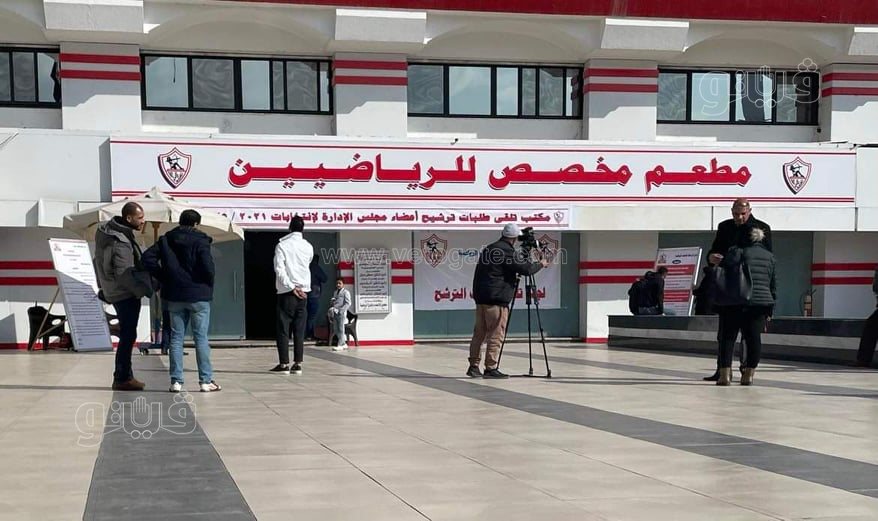 بدء تلقي أوراق الترشح لانتخابات نادي الزمالك (4)