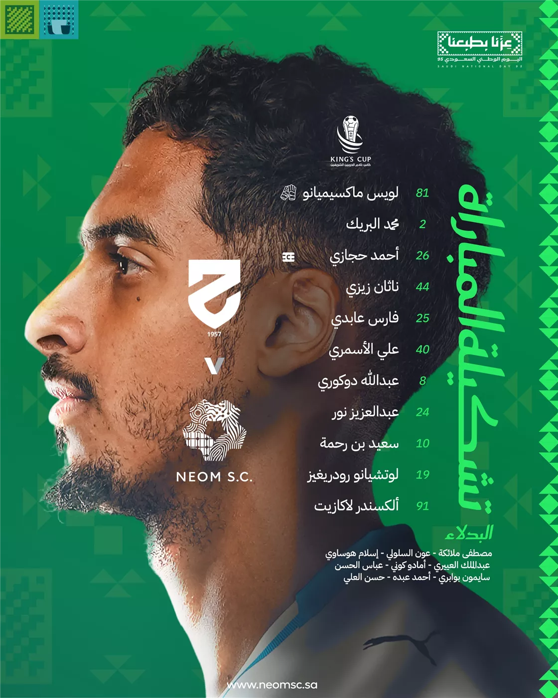 تشكيل نيوم أمام الحزم في كأس خادم الحرمين