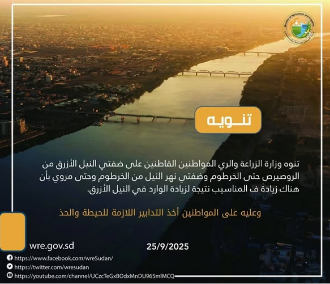 تحذيرات وزارة الري والزراعة السودانية، فيتو