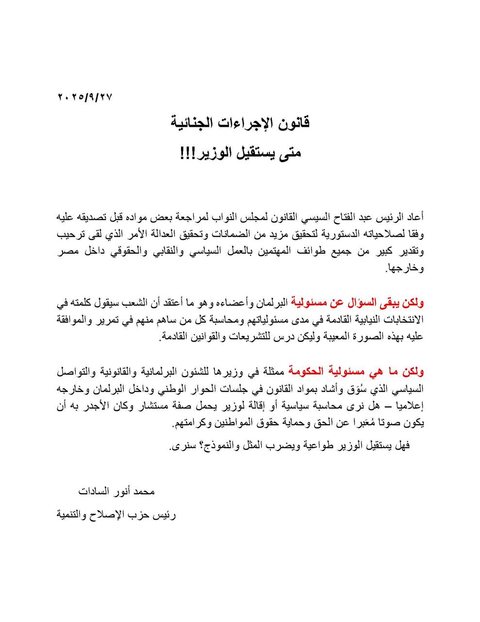 نص بيان رئيس حزب الإصلاح والتنمية 